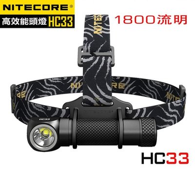 【點子網】公司貨NITECORE HC33〔贈電池+光罩〕1800流明 XHP35 HD高性能輕量兩用 L型頭燈