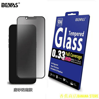 天極TJ百貨BEVAS蘋果15鋼化膜適用iPhone15promax偷窺膜14pro磨砂手機保護膜