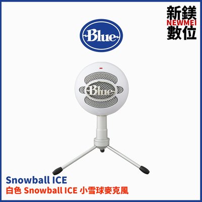【新鎂】美國 Blue 白色 Snowball ICE 小雪球麥克風 立福公司貨