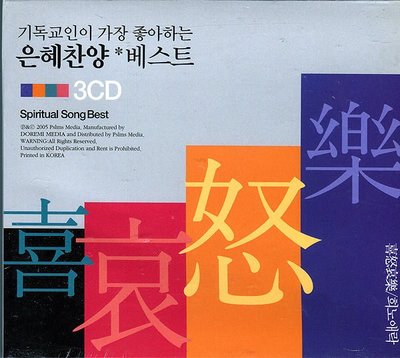 【嘟嘟音樂坊】基督徒現代詩歌 - Spiritual Song Best  韓國版  3CD  (全新未拆封)