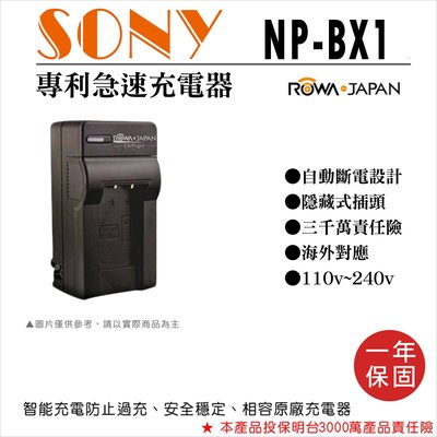 全新現貨@樂華 Sony NP-BX1 快速充電器 NPBX1 壁充式座充 1年保固RX100M2 M3 M4 ROWA
