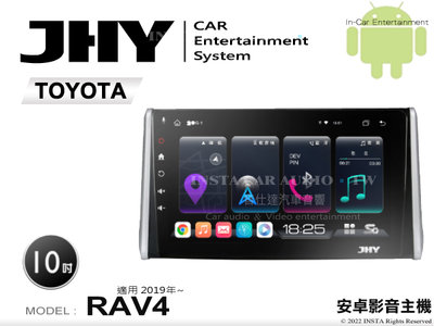 音仕達汽車音響 JHY S系統 豐田 RAV4 2019年~ 10吋安卓機 八核心 8核心 套框機 導航 藍芽