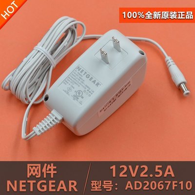 原裝NETGEAR網件12V2.5A3A日本美規插頭路由器電源變壓器白色外殼
