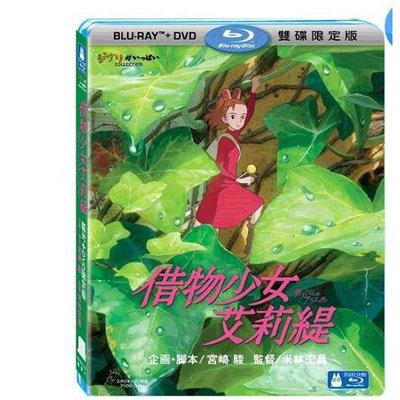 BD - 借物少女艾莉緹 BD+DVD 限定版 (2碟) W115969