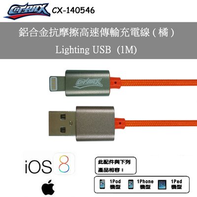 出清特價100cm鋁合金抗摩擦高速傳輸充電線(橘)Lightning USB IPHONE6