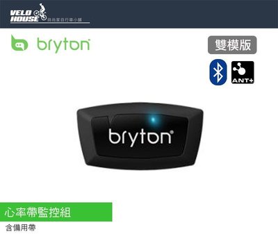 【飛輪單車】BRYTON 心率帶監控組 心率感測器 心率帶[03003340]