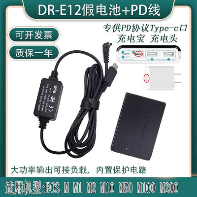 相機配件 PD/TYPE-C適用佳能canon EOSM10 M50 M100 M200接充電寶USB電池盒LP-E12 WD026