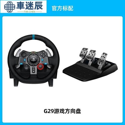 促銷 限時促銷 羅技G29電腦遊戲方向盤學車駕駛模擬器體感賽車遊 優惠活動車迷辰