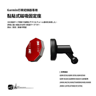 3G08a【GARMIN 前檔黏貼式磁吸固定座】專用配件 GDR E530 S550 E560 W180