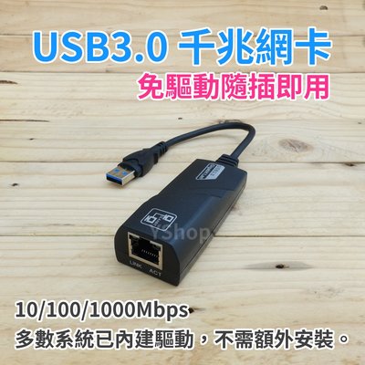 免驅動 插上就能用 USB 3.0 外接網卡 1000Mbps網卡 千兆網卡 有線網路卡 USB轉RJ45 乙太網卡