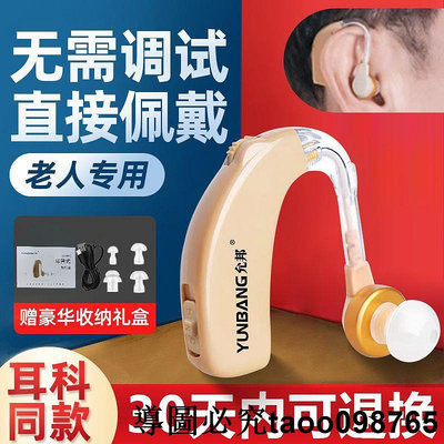 助聽器老人專用耳聾耳背中老年耳背式中重度聲音放大器旗艦店正品