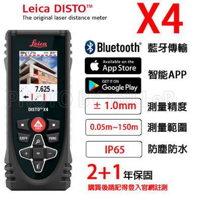 【含稅-可統編】雷射測距儀 Leica DISTO X4 藍牙傳輸/測距150公尺
