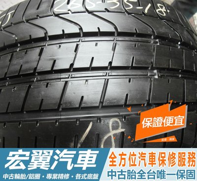 【宏翼汽車】中古胎 落地胎 二手輪胎：C136. 265 35 18 倍耐力 新P0 9成 2條 含工6000元