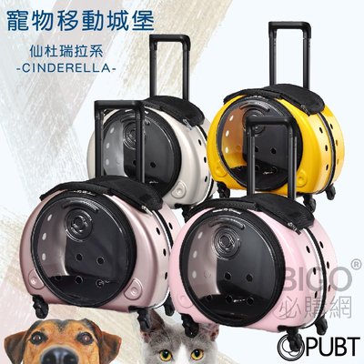 PUBT PLT-35 仙杜瑞拉系列可選 寵物外出 手提包 寵物拉桿包 寵物用品 台灣品牌 高鐵 移動 城堡