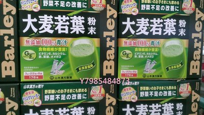 【COSTCO】好市多代購~BARLEY日本大麥若葉粉末(每盒176包)無添加100%青汁(促銷1,469元)
