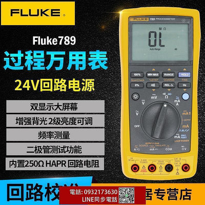 【現貨】FLUKE福祿克過程校驗儀F787F789多用毫安信號源萬用表輸出4-20ma