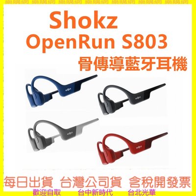 現貨 SHOKZ OpenRun S803 骨傳導 藍牙耳機 另有S810 S661