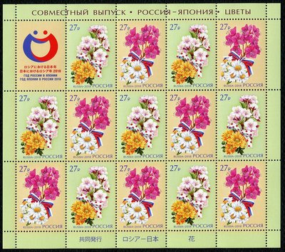 特賣- 俄羅斯郵票2018年 俄羅斯與日本聯合發行 花卉 外國郵票 版張全新