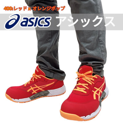 Asics 亞瑟士 CP212 防護鞋  紅x橘 1271A045-600 輕量透氣 工作鞋 防護鞋 塑鋼頭 防滑防油