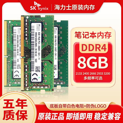 記憶體SK海力士4G 8G 16G PC4 DDR4 2400 2666 3200筆電電腦內存條