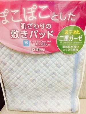 天使熊小鋪~日本帶回～京都西川涼墊 保潔墊（現貨2款 藍色，粉色） ～全新現貨～
