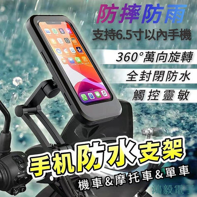 毛毛精品【現貨+】機車防水手機架 360度旋轉無死角 機車手機架 防水 腳踏車手機支架 外送員神器