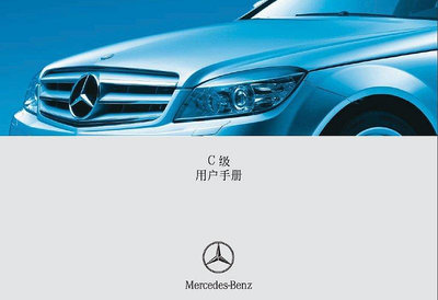 BENZ賓士W204中文C車主手冊2007-2012 C180 C200 C230 C280 C350 C220 CDI