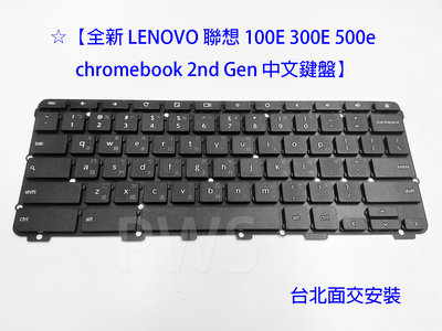 ☆【全新 LENOVO 聯想 100E 300E 500e chromebook 2nd Gen 中文鍵盤】