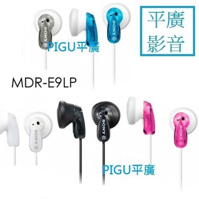 平廣 送繞公司貨保一年 SONY MDR-E9LP 耳機 耳塞式 另售 隨身聽 記憶卡 耳道式