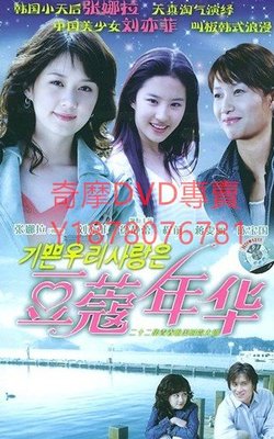 DVD  2005年 豆蔻年華/銀色年華/血色年華 大陸劇