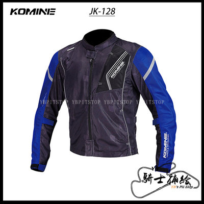 ⚠YB騎士補給⚠ KOMINE JK-128 黑藍 防摔衣 夏季 網狀 透氣 七件式 護具 JK128 另有女款
