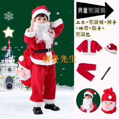 【解憂先生】耶誕節服飾 耶誕節兒童服裝男女童表演服耶誕裝扮耶誕老人套裝幼兒園耶誕衣服