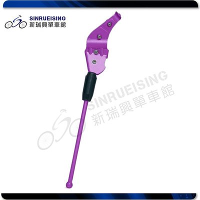 【阿伯的店】2184-05 鋁合金側腳架(紫) 適用於26吋輪組 自行車 登山車 小摺#SH1456