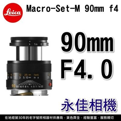 永佳相機_Leica 萊卡 Macro-Set-M 90mm f4 + 近攝套件 + 斜角觀景器 平行輸入