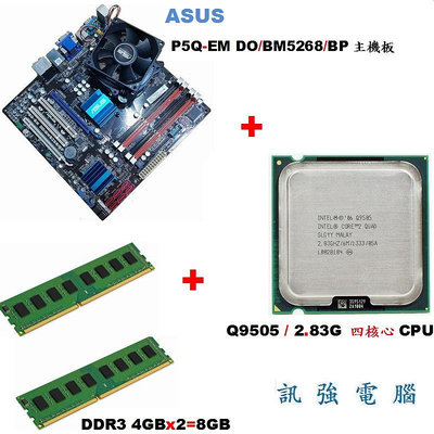 Q9500四核心CPU+華碩P5QPL-VM/CM5540/DP_MB主機板+4GB DDR2記憶體、附擋板與處理器風扇