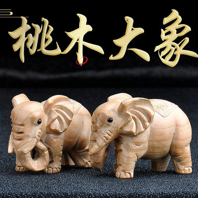 桃木大象擺件一對實木雕刻吸水象卷鼻木質家居客廳裝飾品手把件