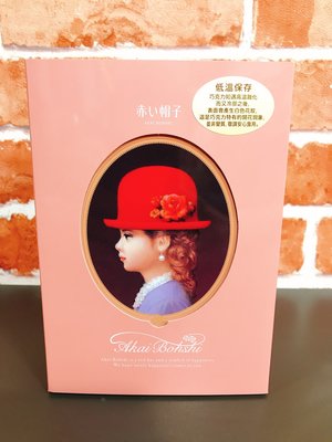 日本餅乾  日系零食 紅帽子禮盒  紅帽禮盒 年節禮盒 AKAI BOHSH 優雅帽(粉帽)