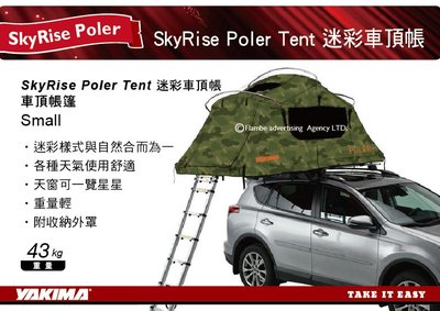 ||MyRack||【特價中】Yakima SkyRise Poler Tent 迷彩車頂帳 小 帳篷 含安裝包