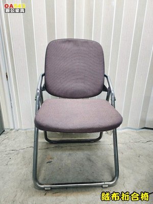 【oa543二手辦公家具】二手折合椅.折疊椅.絨布折疊椅.上課椅