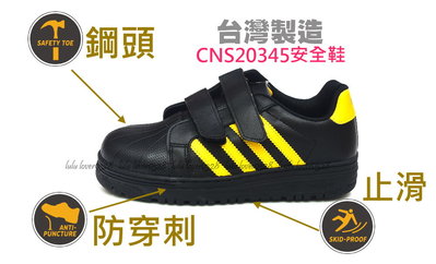 悍馬 TEC ONE 台灣製造 自黏款 鋼頭安全鞋  防穿刺 止滑中底  符合CNS20345規格 39~45