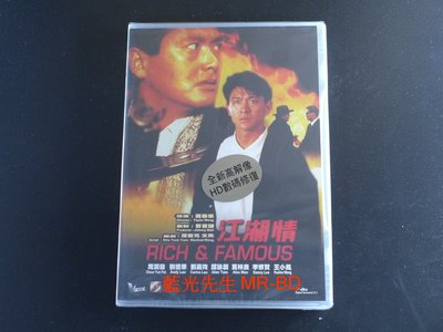 [DVD] - 江湖情 Rich and Famous