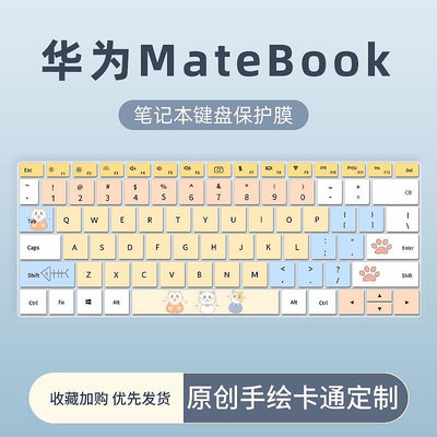 【鍵盤膜】【特惠】適用於華為MateBook 14鍵盤膜D14 D15筆電14s 13s鍵盤保護膜MateBook 16