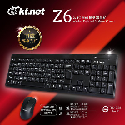 @電子街3C特賣會@全新  kt.net Z6 2.4G 無線鍵盤滑鼠組 鍵盤鍵帽網印 防磨透明膜