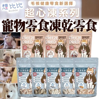 【🐱🐶培菓寵物48H出貨🐰🐹】想比比 貓咪零食 凍乾 犬貓零食 北海道極品干貝25g 特價300元 自取不打折