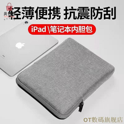 平板收納包 平板包 防震包 iPad mini 6 Air 4 Pro 9710210510911