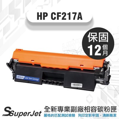 【寶濬科技】HP CF217A 217A 17A 碳粉匣/M130NW/M130FW/M130FN