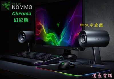 【UH 3C】雷蛇 Razer Nommo Chroma 天狼星-幻彩版 電競喇叭 2460100