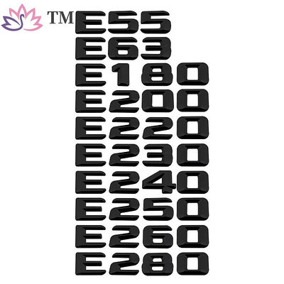 賓士E55 E63 E200 E220 E230 E240 E250 E260汽車後備箱裝飾車標貼數字排量標貼紙標誌