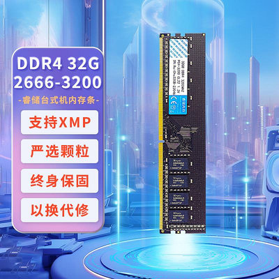 睿儲內存條DDR4 32G2666 3200MHz臺式機內存條全兼容AMD系列主板