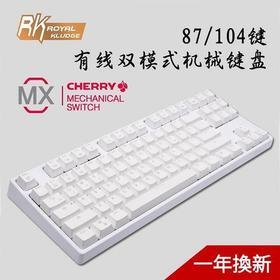 RK987有線機械鍵盤筆記本手機平板式機87鍵遊戲鍵盤 電競鍵盤 辦公鍵盤 黑色白色鍵盤    全臺最